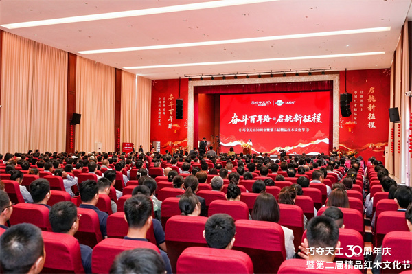 燃爆！巧奪天工30周年暨第二屆精品紅木文化節(jié)震撼啟幕