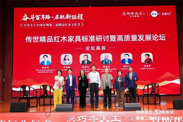 山東紅木巧奪天工30周年論壇回顧：共探高質(zhì)量發(fā)展新路徑（內(nèi)含視頻）