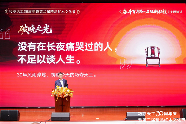 巧奪天工30周年主題分享 | 張愛冬：三十而立，向百年品牌進發(fā)